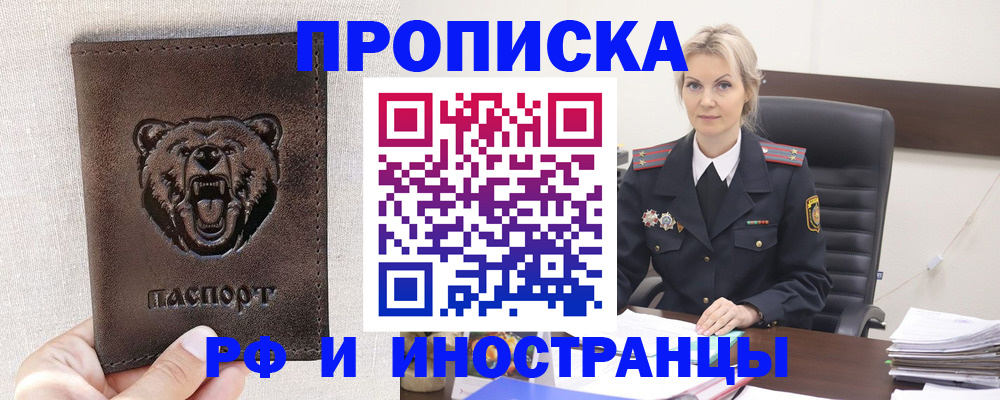прописка в Нефтегорске