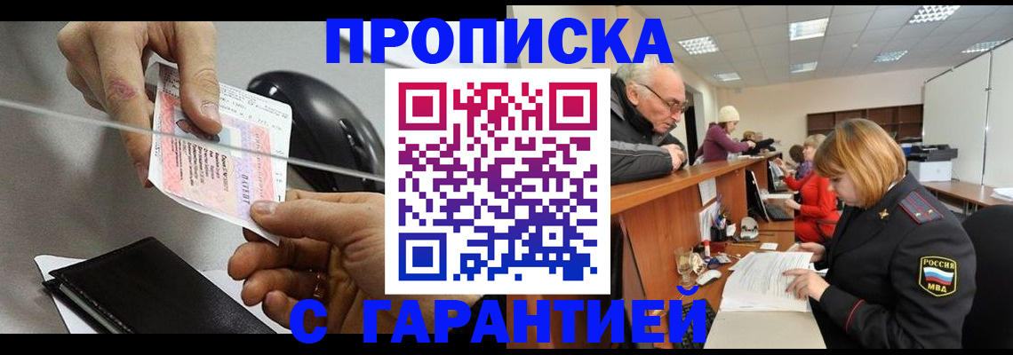 прописка 2025 в Нефтегорске