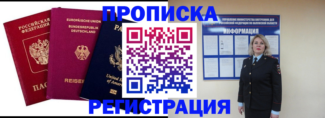 временная регистрация законно в Нефтегорске