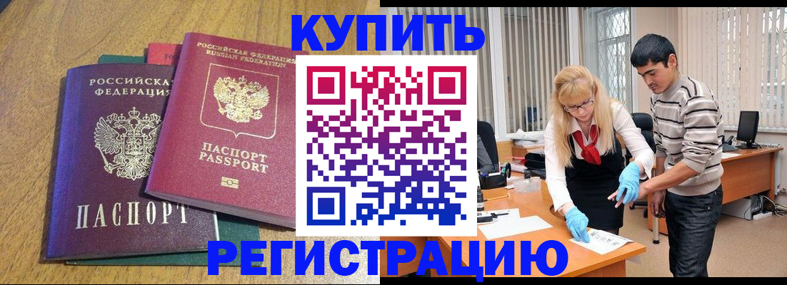 прописка для работы в Нефтегорске
